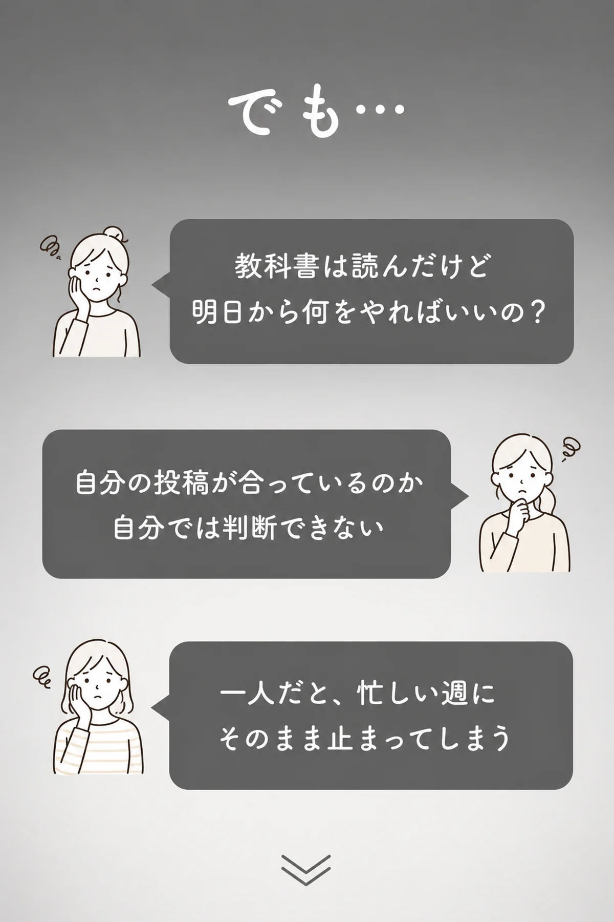 でも…（つまずきの声）