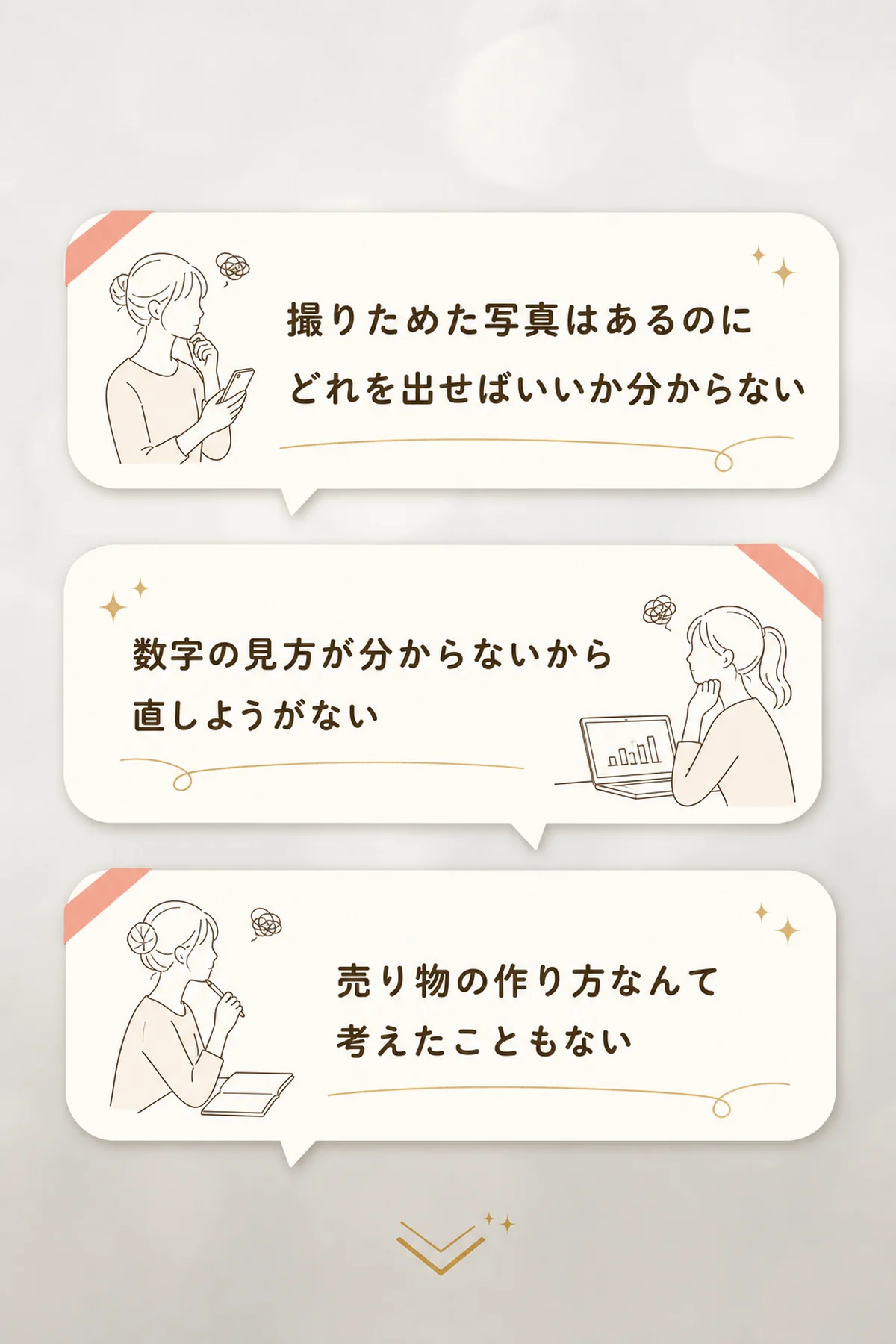 でも…（つまずきの声 続き）