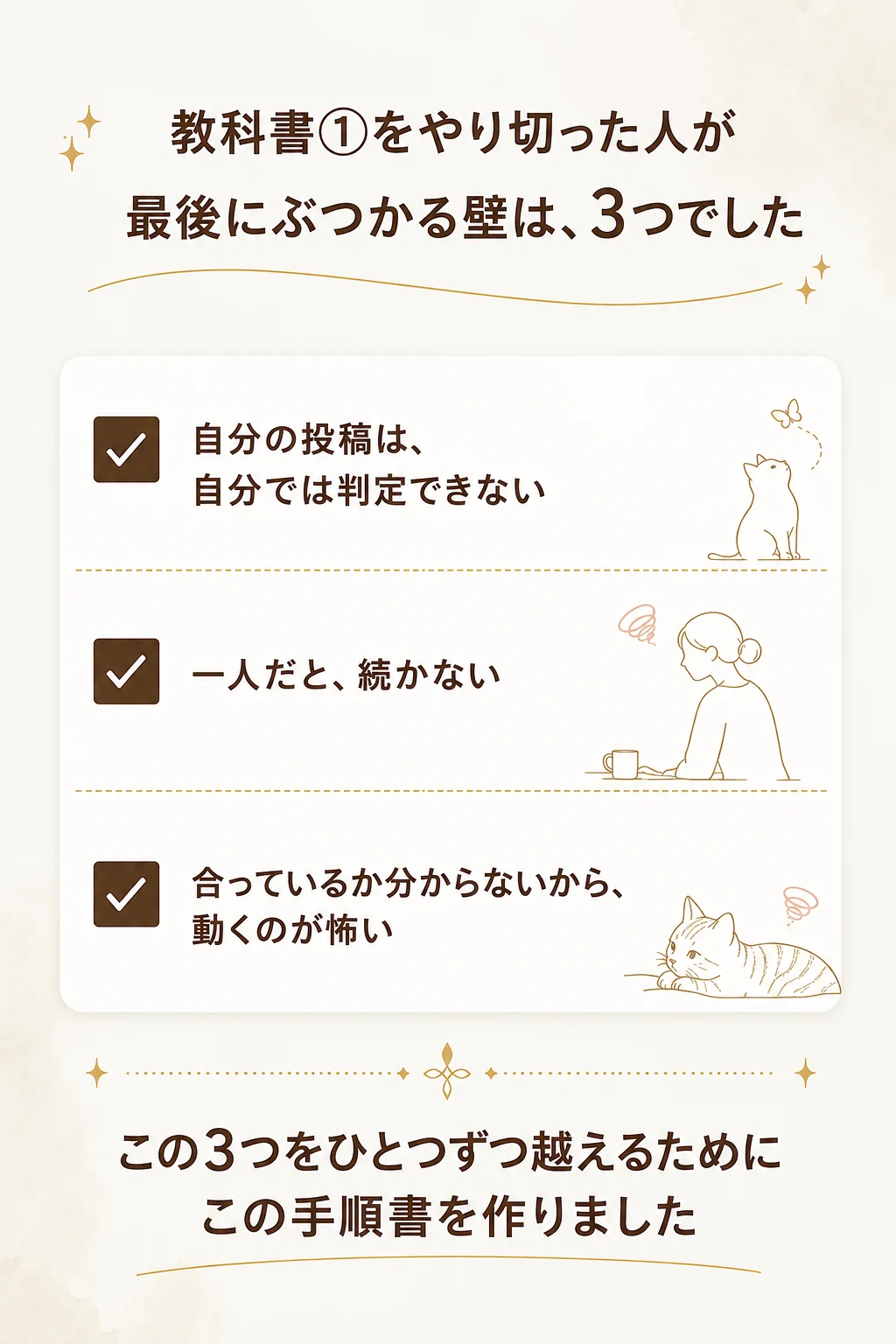 最後にぶつかる壁は3つでした
