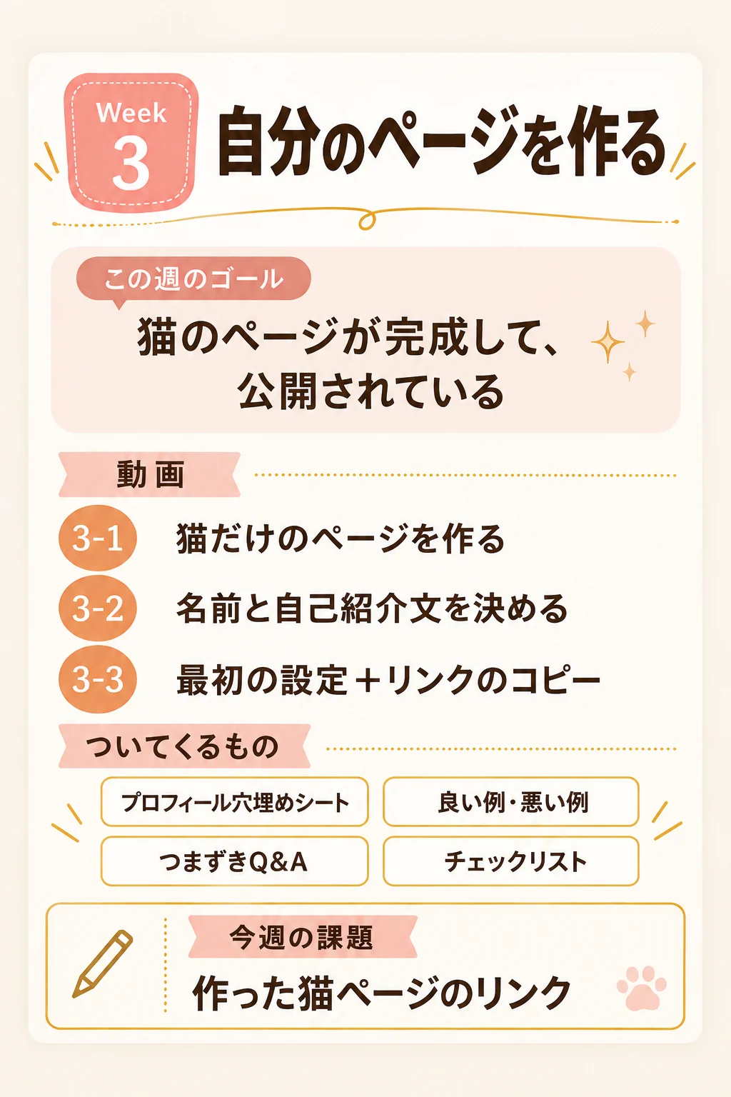 カリキュラム Week 3