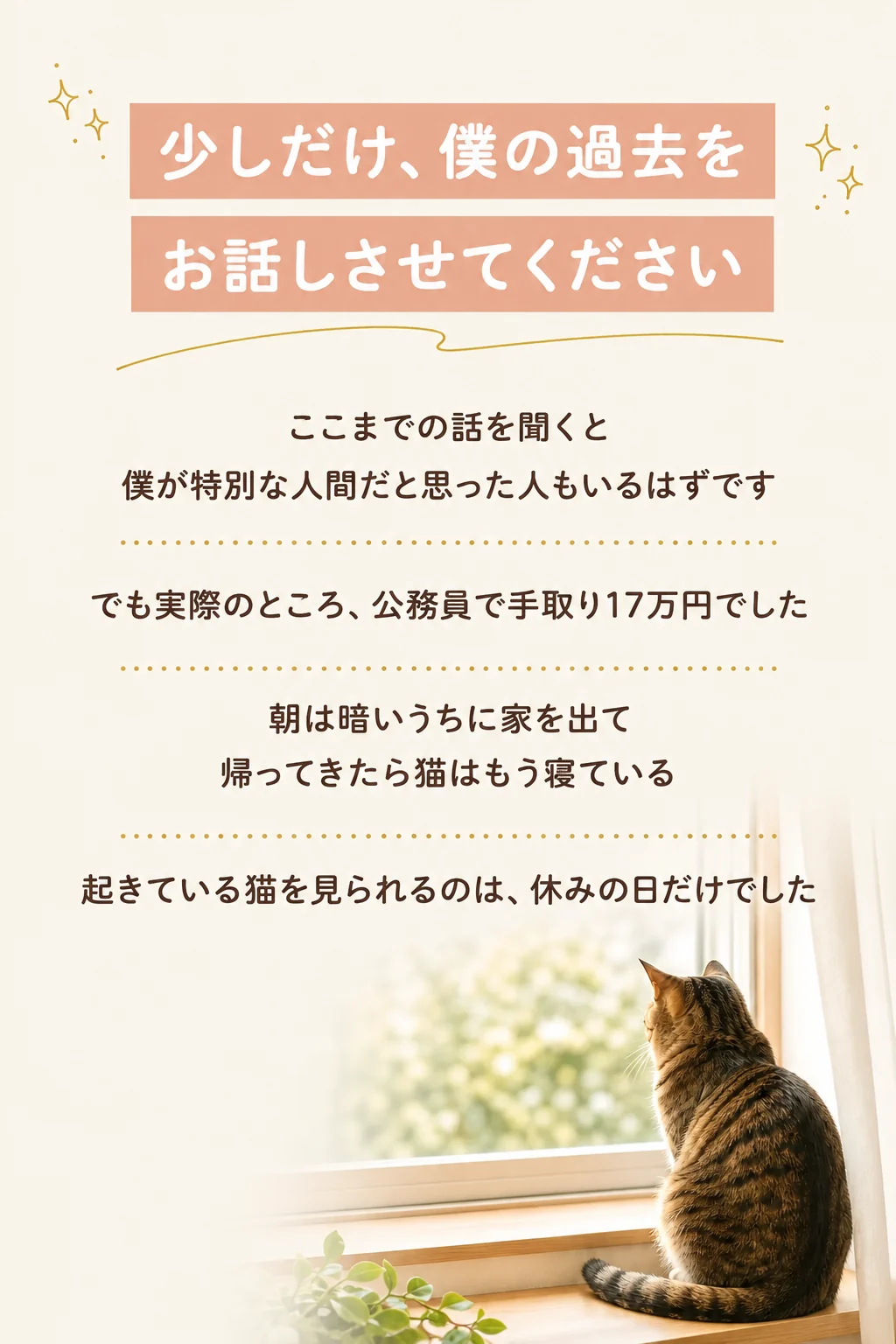 少しだけ、僕の過去をお話しさせてください