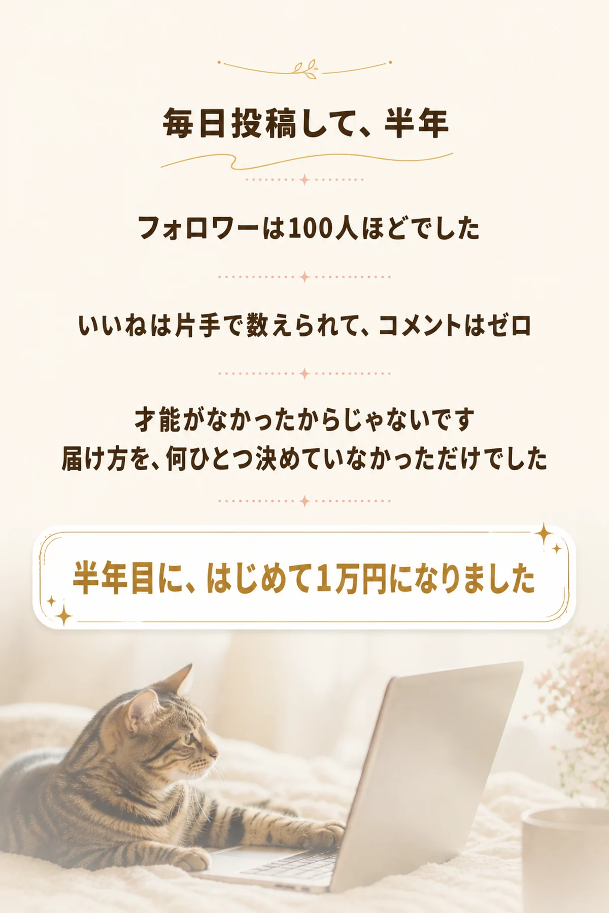 毎日投稿して、半年
