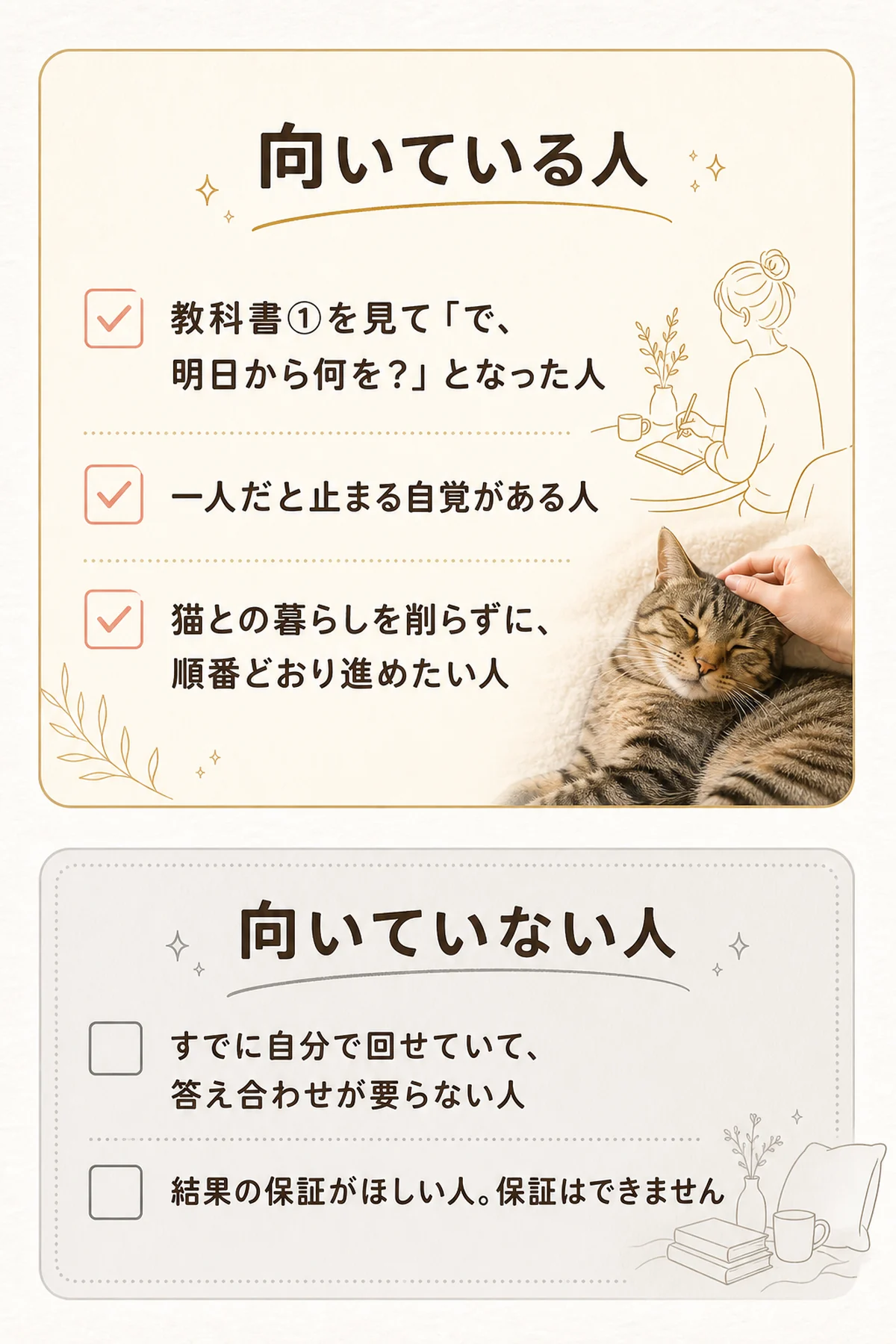 向いている人・向いていない人