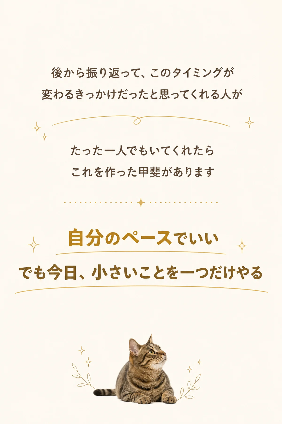 自分のペースでいい。でも今日、小さいことを一つだけやる